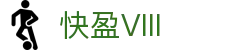 快盈VIII官网-追求健康,你我一起成长